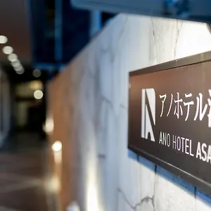 2* 호텔 Ano Asakusa