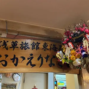 Ryokan Asakusa Toukaisou, Tokyo